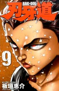 ネタバレ 刃牙道 第99話 ぴくる 本部の異様なまでのカッコよさは何なんだw流石しゅごキャラ 漫画感想 ネタバレ 刃牙道 第99話 ぴくる 本部の異様なまでのカッコよさは何なんだw流石しゅごキャラ 漫画感想
