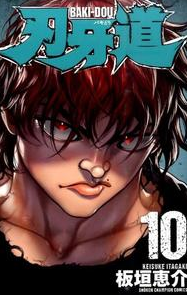ネタバレ 刃牙道 第107話 原人 ピクル 漫画感想 ネタバレ 刃牙道 第107話 原人 ピクル 漫画感想
