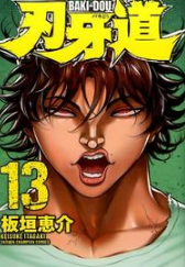 ネタバレ 刃牙道 第129話 選択い きめい 漫画感想