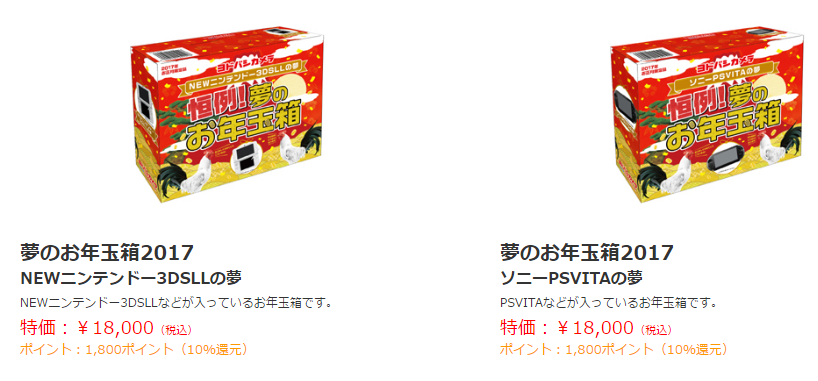17年 ヨドバシ Comで恒例の夢のお年玉箱 福袋 予約開始すっぞ 今日の昼12時30分からや