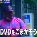 【ドッキリ】ヤバイDVD所持で警察に職質を受けた場合のクロちゃんがクズ過ぎてヤバいｗｗ