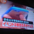 【めざましテレビ】有名人と写真を撮る秘訣を公開！ロケ中より休憩中がねらい目！