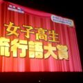 【めざましテレビ】女子高生流行語大賞2016がキモすぎるｗｗいつの時代もＪＫの言葉はキモイｗ