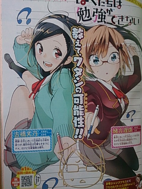 ネタバレ ぼくたちは勉強ができない 問2 天才の憧憬は X である 漫画感想 ネタバレ ぼくたちは勉強ができない 問2 天才の憧憬は X である 漫画感想