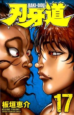 ネタバレ 刃牙道 第170話 その漢 花山 漫画感想 ネタバレ 刃牙道 第170話 その漢 花山 漫画感想