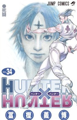 ネタバレ Hunter Hunter No 366 其々 漫画感想