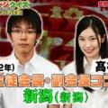 【高校生クイズ】新潟の高橋さんが可愛すぎると話題！金井君とは付き合うのか！？