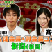 【高校生クイズ】新潟の高橋さんが可愛すぎると話題！金井君とは付き合うのか！？