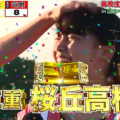 【高校生クイズ】三重・桜丘高校のリア充カップル３年越しの優勝おめでとう！