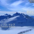 【イッテQ】宇宙よりも遠い場所！イモト南極大陸最高峰ヴィンソン・マシフを見事登頂！！【イッテQ登山部】