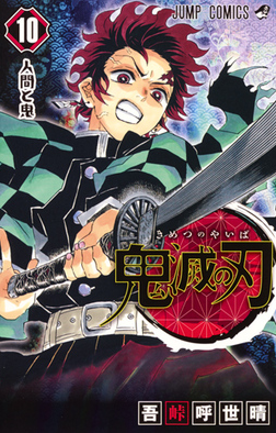 ネタバレ 鬼滅の刃 第111話 芸術家気取り 18年 26号