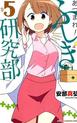 ネタバレ あつまれ ふしぎ研究部 第118話 ゴミ拾いのふしぎ 漫画感想