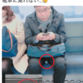 【デマ拡散】電車内股間にカメラ！→加工画像と判明！無実の罪で貶めるクズ逃亡！