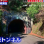 【何だコレ！？ミステリー】旧本坂トンネルと浅間神社がヤバすぎると話題！
