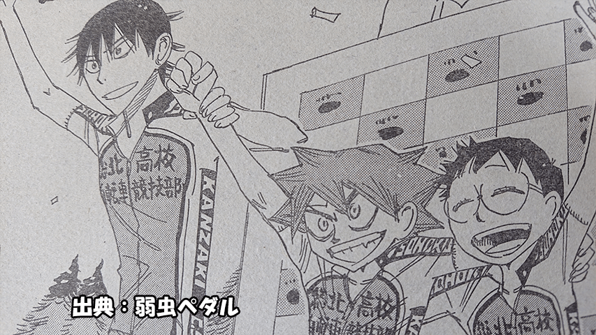 弱虫ペダル ネタバレ 544話 先輩からの祝辞 弱虫ペダル ネタバレ 544話 先輩からの祝辞