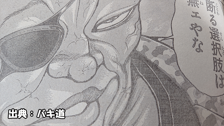 バキ道 ネタバレ 34話 野見宿禰軍vs刃牙軍 バキ道 ネタバレ 34話 野見宿禰軍vs刃牙軍