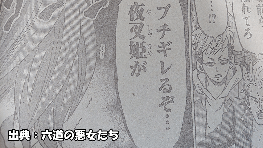 六道の悪女たち ネタバレ 149話 正体を明かした六道 夜叉姫暴走なるか