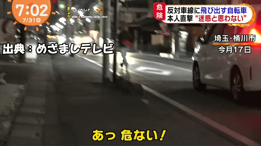 桶川 自転車 飛び出し 男