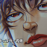 バキ道ネタバレ全話まとめ