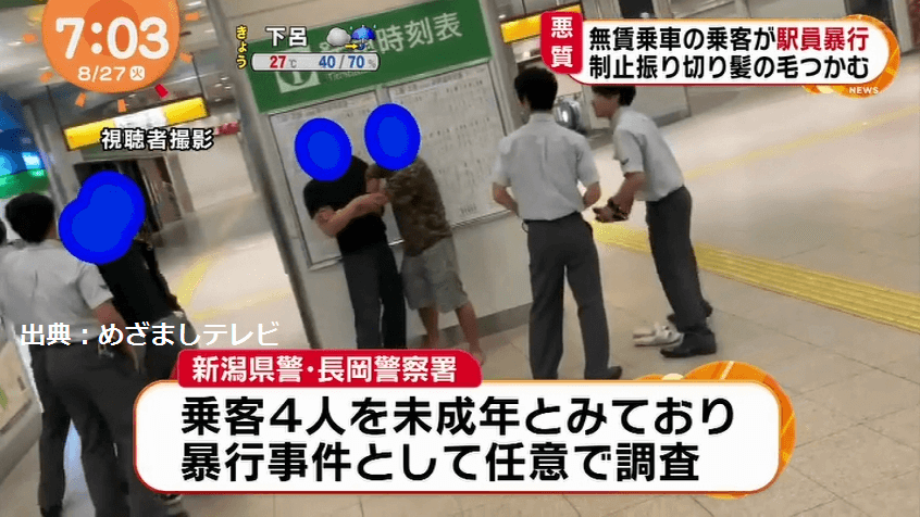 特定 無賃乗車駅員暴行した高１クズ４人の顏や名前 ｓｎｓは