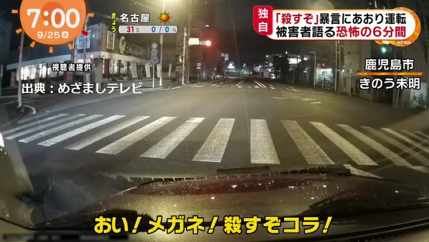 顔 煽り運転