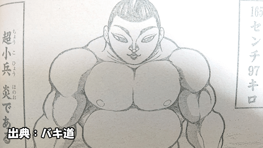 バキ道 ネタバレ感想 考察 39話 vs小結 炎 バキ道 ネタバレ感想 考察 39話 vs小結 炎
