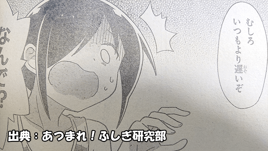 あつまれ ふしぎ研究部 ネタバレ感想 144話 リミッター解除のふしぎ あつまれ ふしぎ研究部 ネタバレ感想 144話 リミッター解除のふしぎ