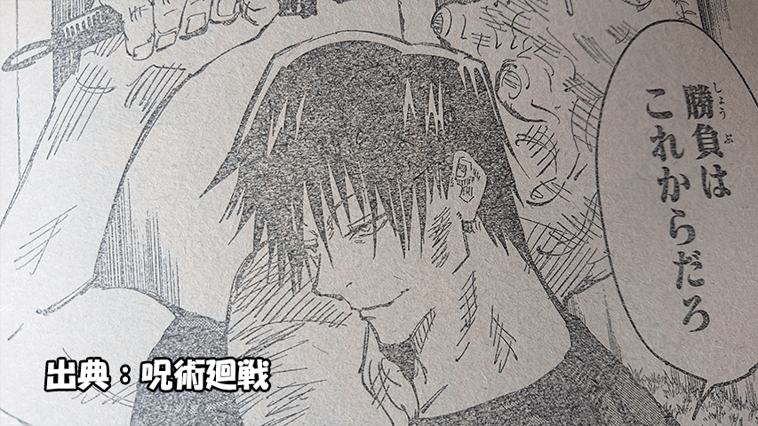 呪術廻戦 ネタバレ感想 考察 74話 懐玉 拾