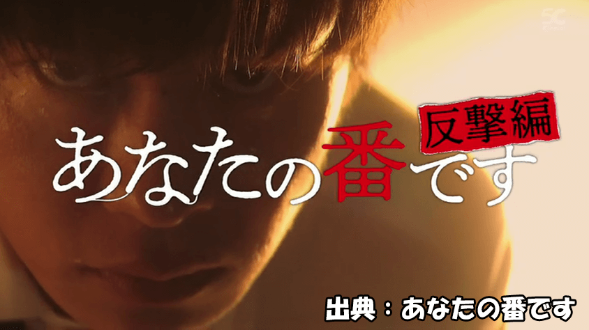 あなた の 番 です ミイラ とり が みいら