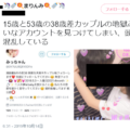 【SNS】15歳と53歳の38歳差カップルが話題！頭が混乱するまりんみが垢晒して炎上