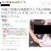 【SNS】15歳と53歳の38歳差カップルが話題！頭が混乱するまりんみが垢晒して炎上