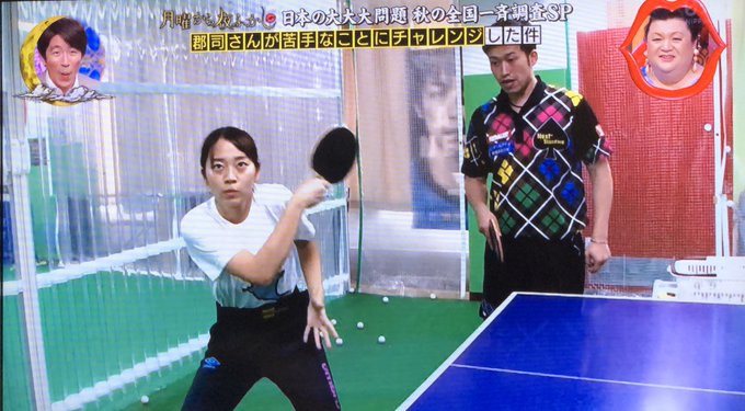 夜ふかし】郡司さんの卓球がヤバすぎるw変なTシャツは自作と話題w