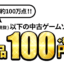 【2019年】ゲオ秋のセールが神すぎる件ｗ４８０円以下１００円【11月2日～4日】