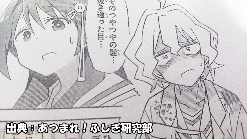 あつまれ ふしぎ研究部 ネタバレ感想 153話 デッサンのふしぎ