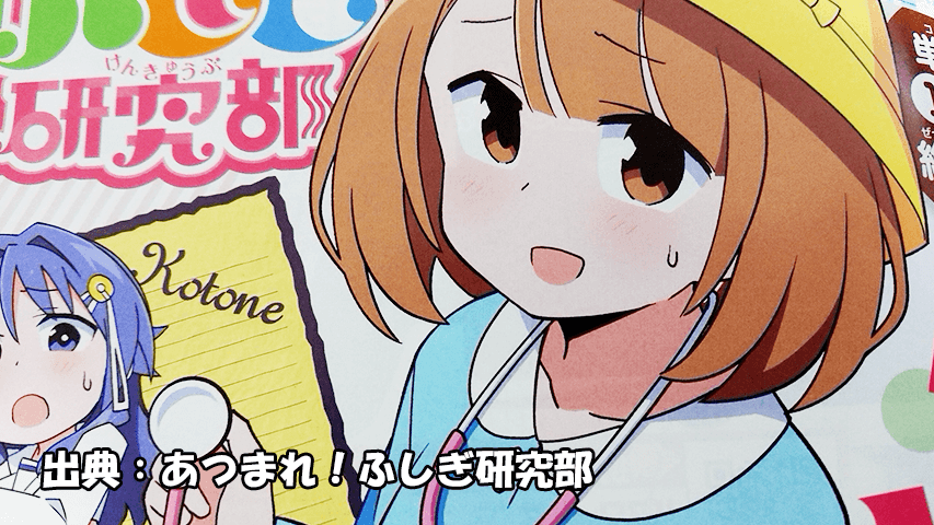あつまれ ふしぎ研究部 ネタバレ感想 155話 退行催眠のふしぎ あつまれ ふしぎ研究部 ネタバレ感想 155話 退行催眠のふしぎ