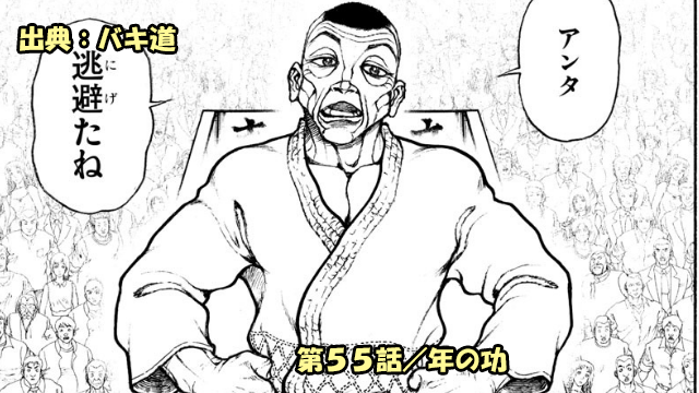 ネタバレ バキ道 55話 年の功 合気の真髄ッッ ネタバレ バキ道 55話 年の功 合気の真髄ッッ