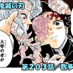 鬼滅の刃ネタバレ