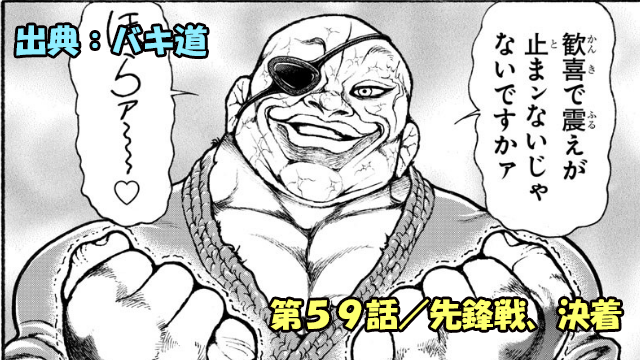ネタバレ バキ道 59話 先鋒戦 決着 独歩早くも敗北フラグww ネタバレ バキ道 59話 先鋒戦 決着 独歩早くも敗北フラグww