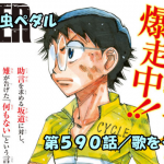 ネタバレ 弱虫ペダル 591話 雉のmtb 壱藤本気に ネタバレ 弱虫ペダル 591話 雉のmtb 壱藤本気に