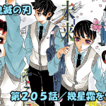 鬼滅の刃ネタバレ