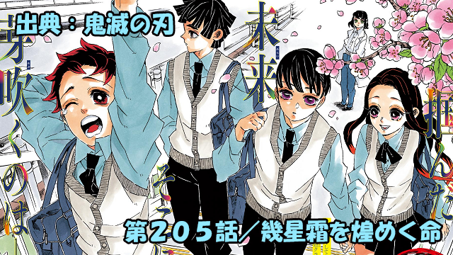 鬼滅の刃 ネタバレ感想 5話 幾星霜を煌めく命 ついに完結 鬼滅の刃 ネタバレ感想 5話 幾星霜を煌めく命 ついに完結