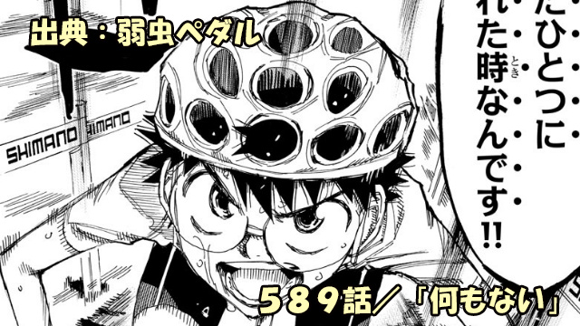 ネタバレ 弱虫ペダル 5話 何もない 弓射の真意が明らかに ネタバレ 弱虫ペダル 5話 何もない 弓射の真意が明らかに