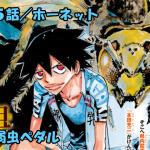 ネタバレ 弱虫ペダル 616話 ハコガク 襲来 ネタバレ 弱虫ペダル 616話 ハコガク 襲来