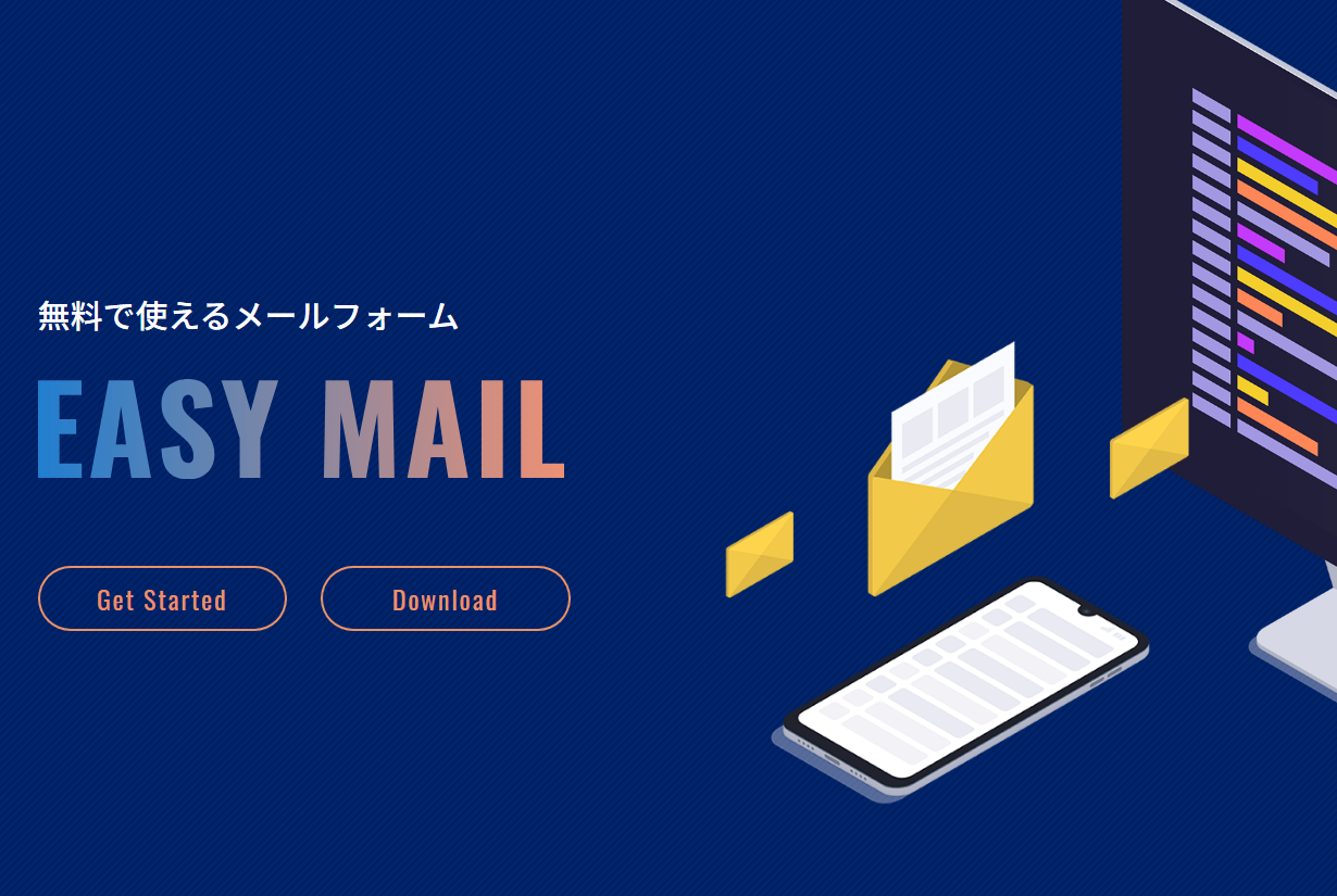 無料で使えるメールフォーム EASY MAILが話題！魅力と使い方を紹介！