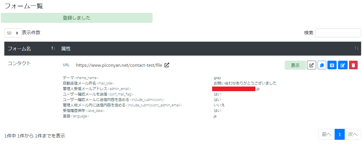 無料で使えるメールフォーム EASY MAILが話題！魅力と使い方を紹介！