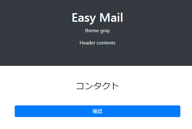 無料で使えるメールフォーム EASY MAILが話題！魅力と使い方を紹介！