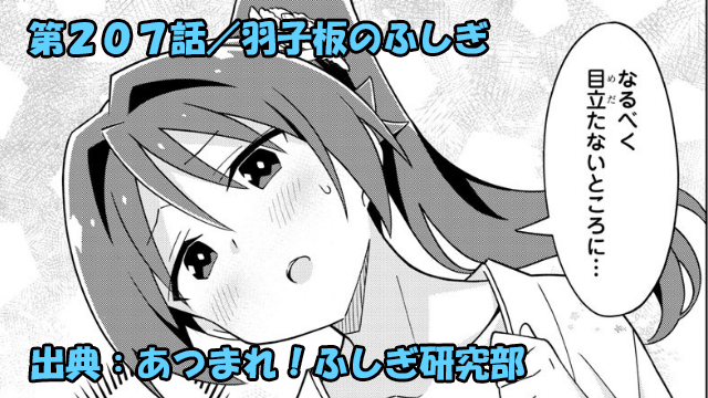 あつまれ ふしぎ研究部 ネタバレ感想 7話 羽子板のふしぎ