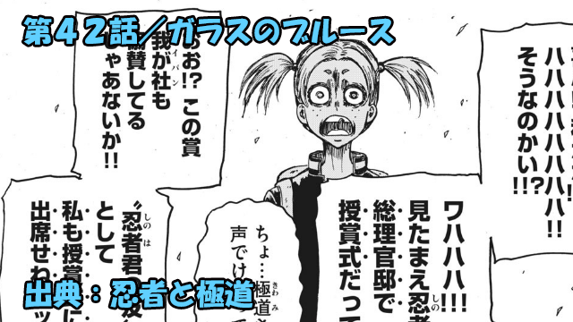 忍者と極道 ネタバレ感想 42話 徹底的瞬間をガムテ目撃 忍者と極道 ネタバレ感想 42話 徹底的瞬間をガムテ目撃