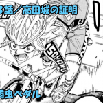 ネタバレ 弱虫ペダル 624話 咆哮のスプリント ネタバレ 弱虫ペダル 624話 咆哮のスプリント