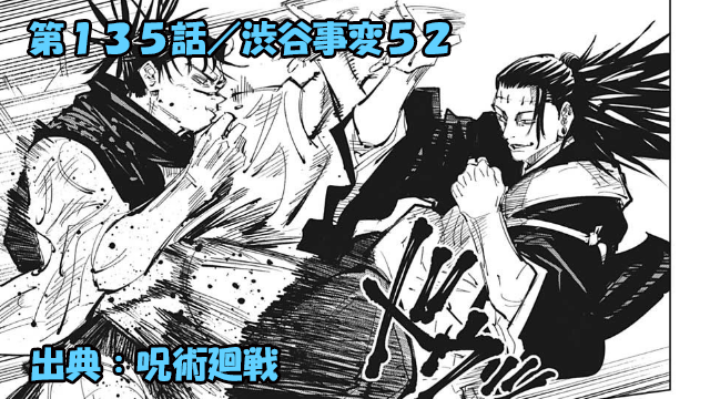 呪術廻戦 ネタバレ感想 135話 虎杖の父親は加茂憲倫 脹相